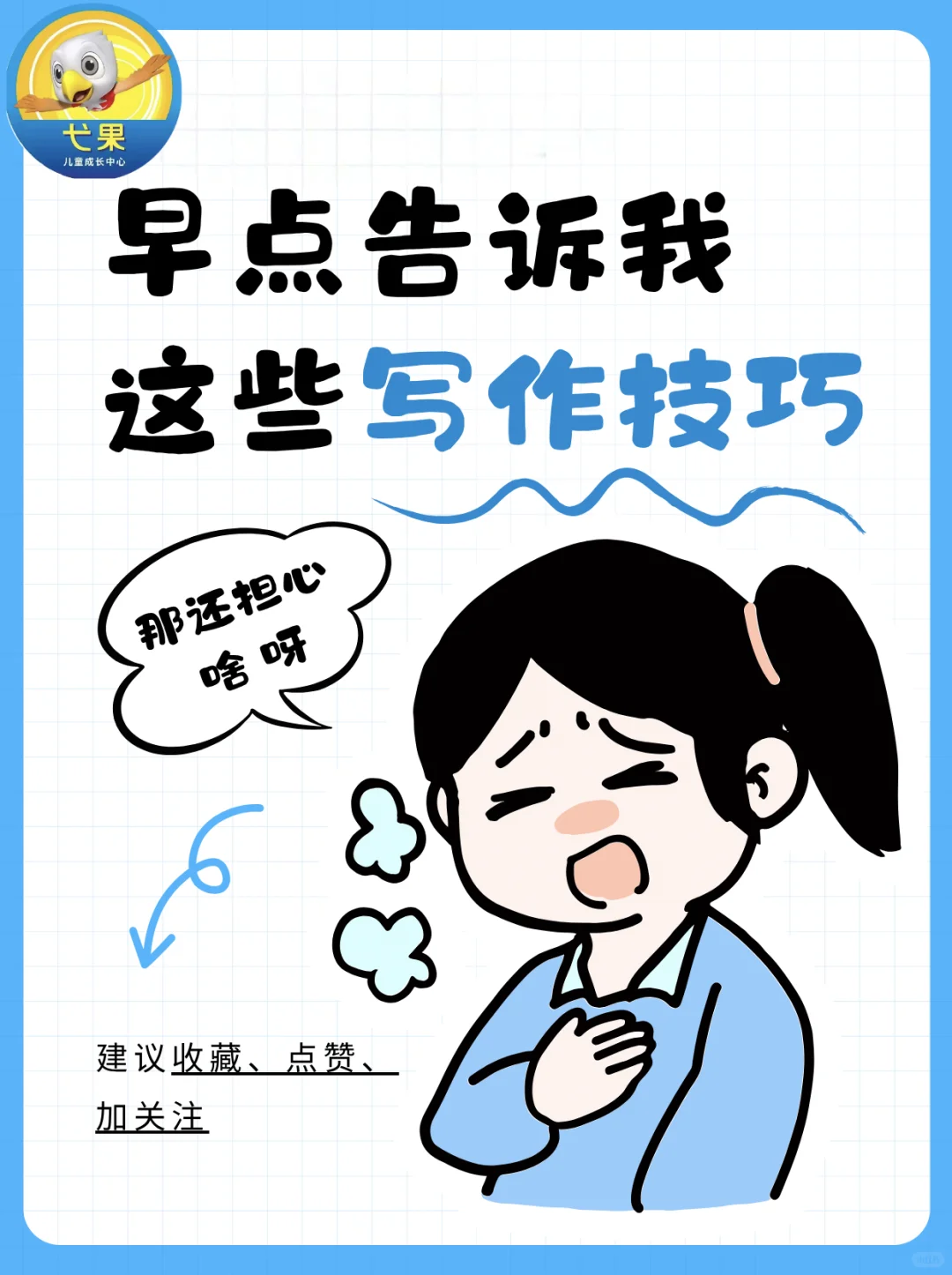 🌟【弋果老师秘籍】3步让孩子爱上英语写作!✏️