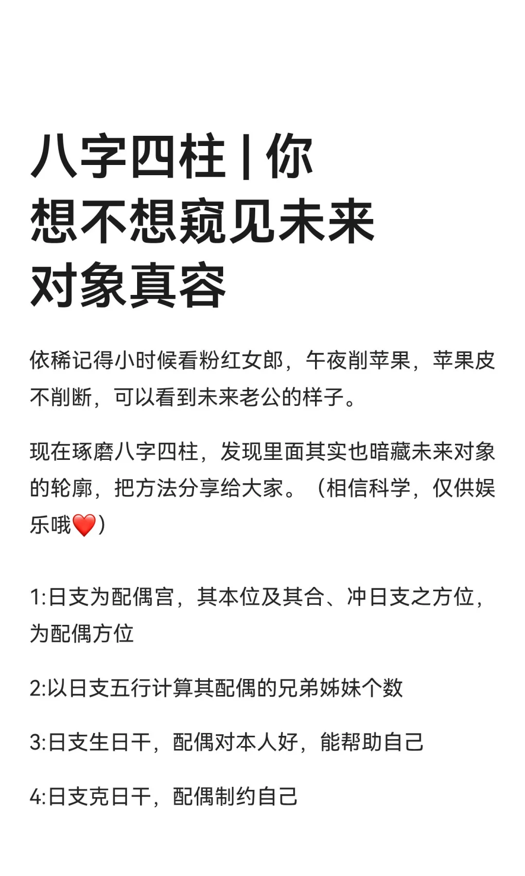 八字四柱 | 你想不想窥见未来对象真容