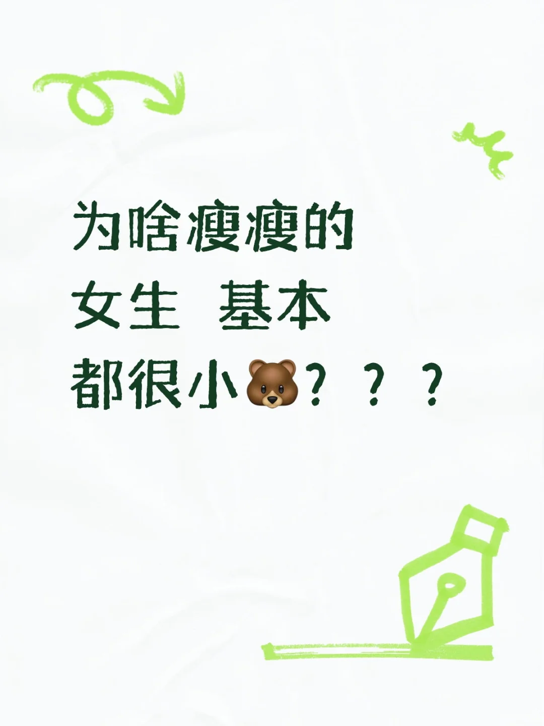 有男生喜欢小🐻的女生吗