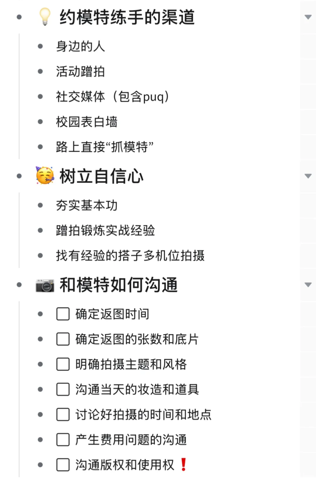 新手摄影如何约到互勉模特(经验分享)