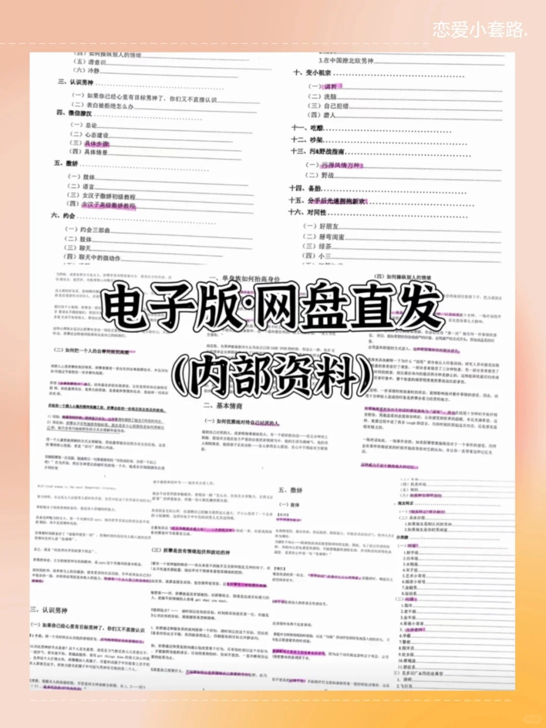 渣女撩汉术，让他瞬间上头！