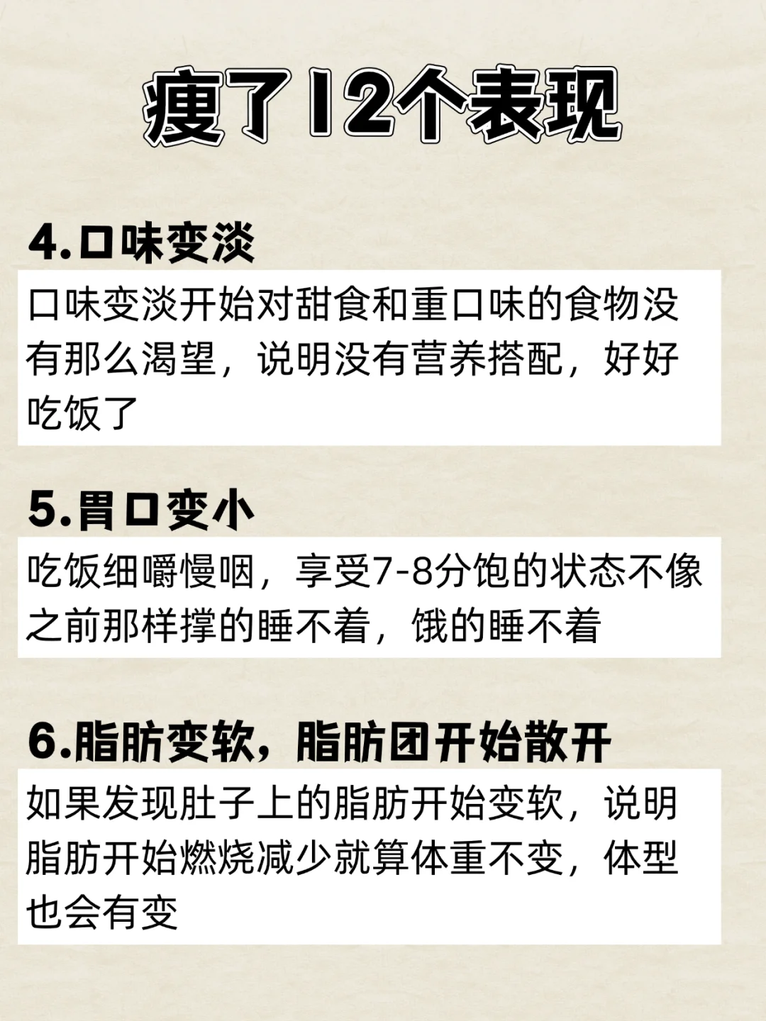 女生快痩了🔥的前兆❗️