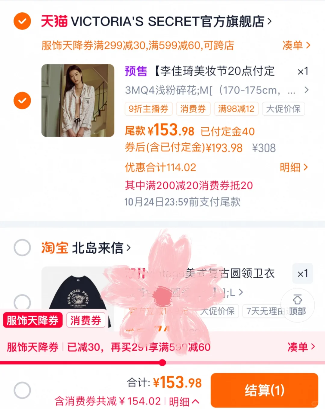 求助维密睡衣还可以怎么凑