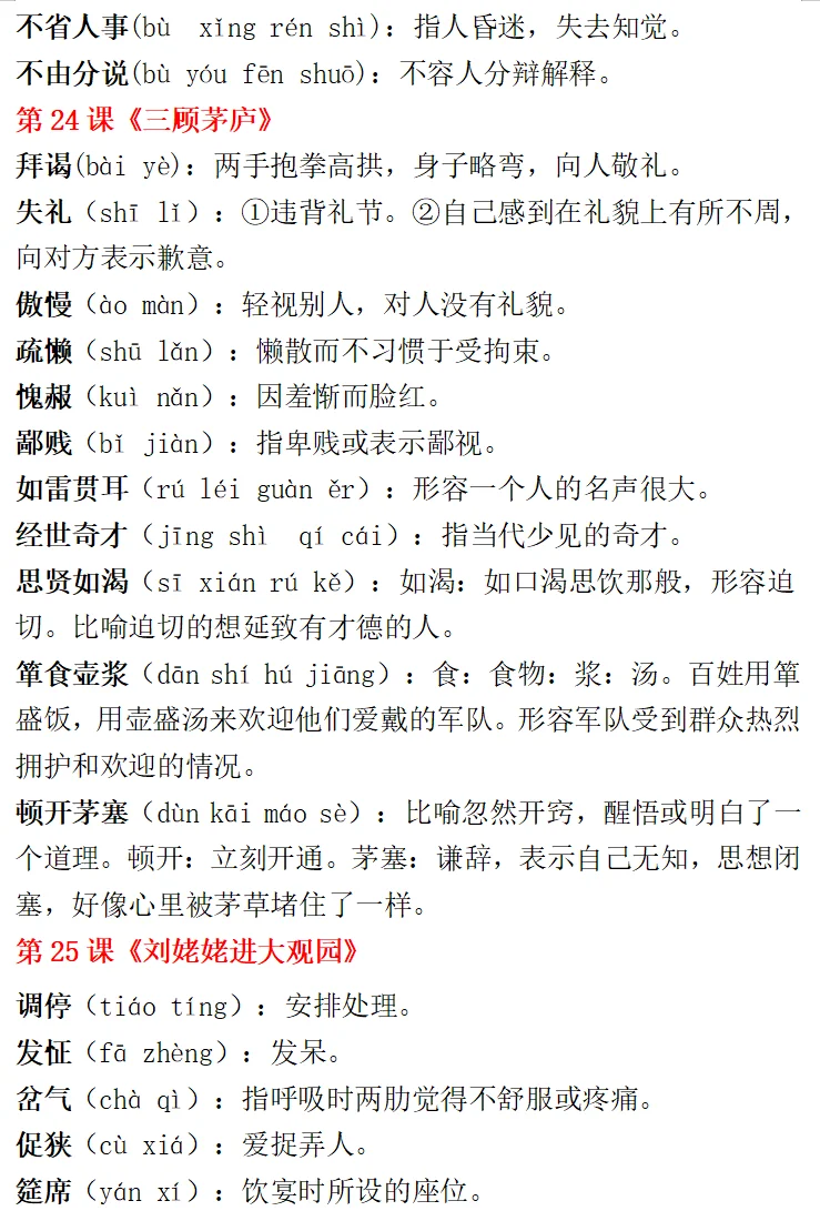 九上语文 | 课后生字📝