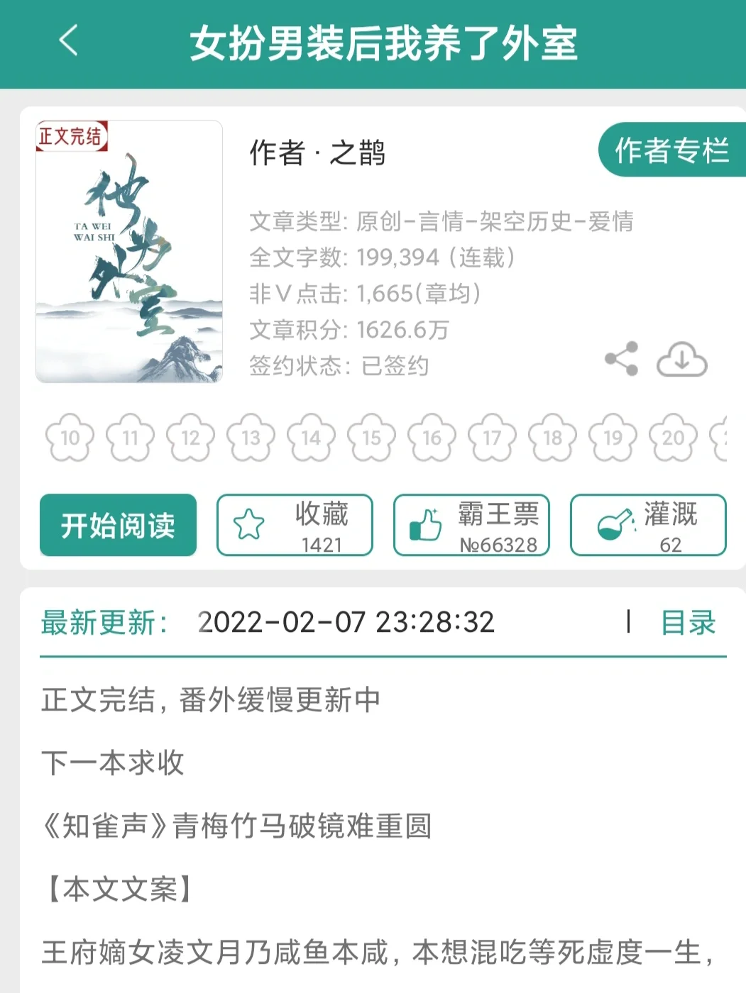 完结推)女扮男装后我养了外室,追妻火葬场