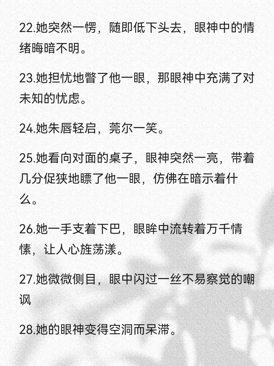 爆文小说必备🔥小说女主眼底情绪描写