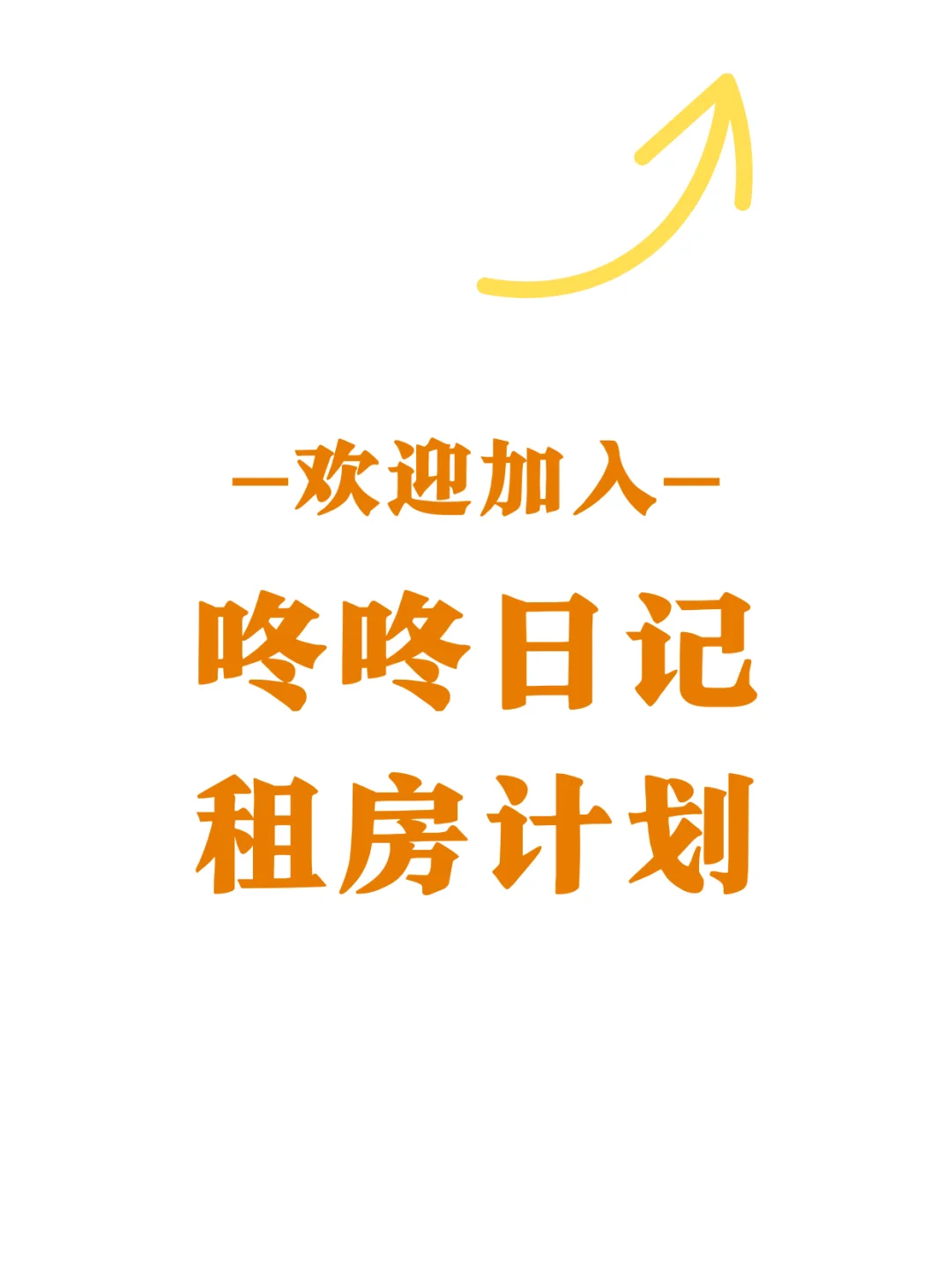 这8种租客一定不能租（房东必看）