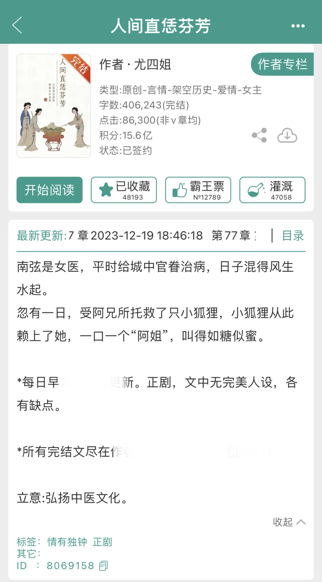 237. 人间直恁芬芳※医女与心机王爷慢热风