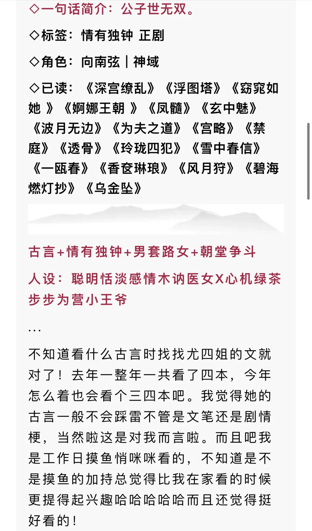 237. 人间直恁芬芳※医女与心机王爷慢热风