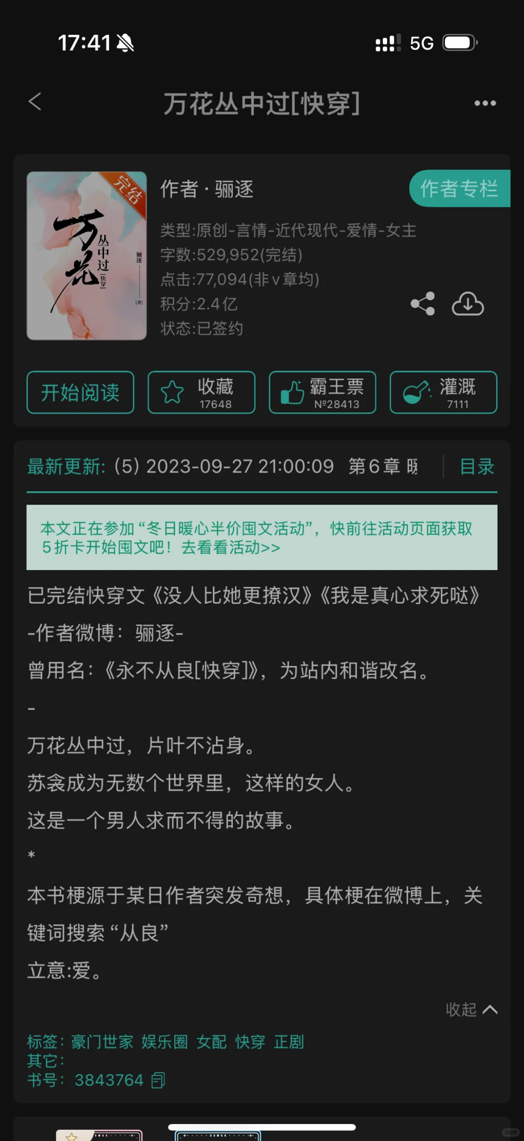 这些快穿文超好看啊啊啊❗❗