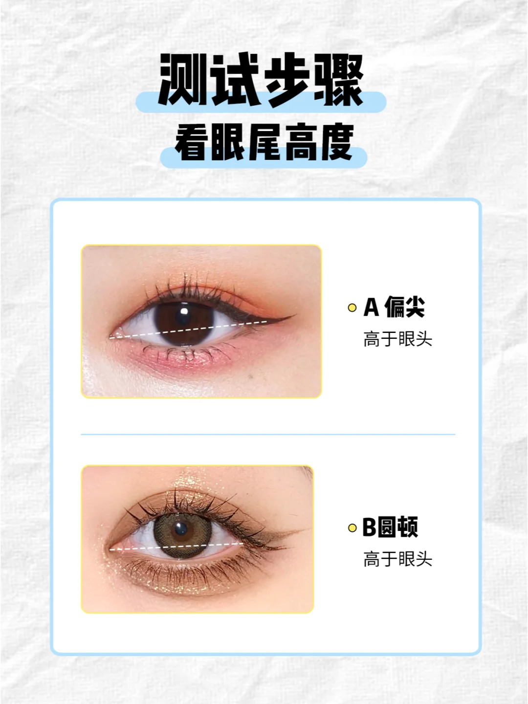 10s自测你的眼型