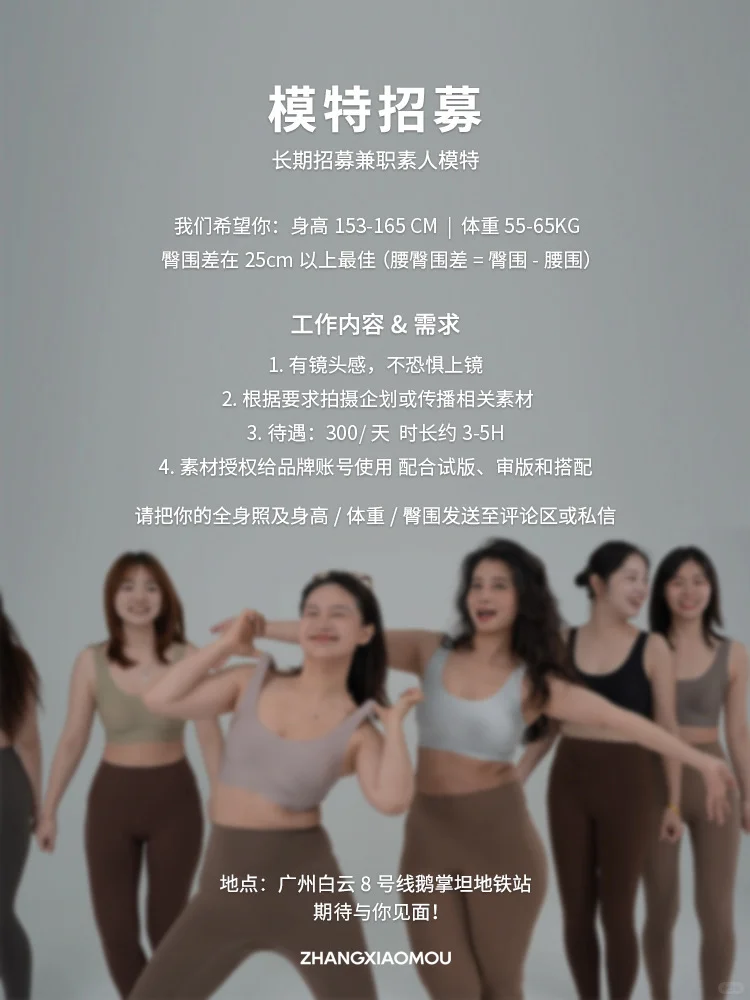 邀请广州梨形模特|期待与你相约🍐