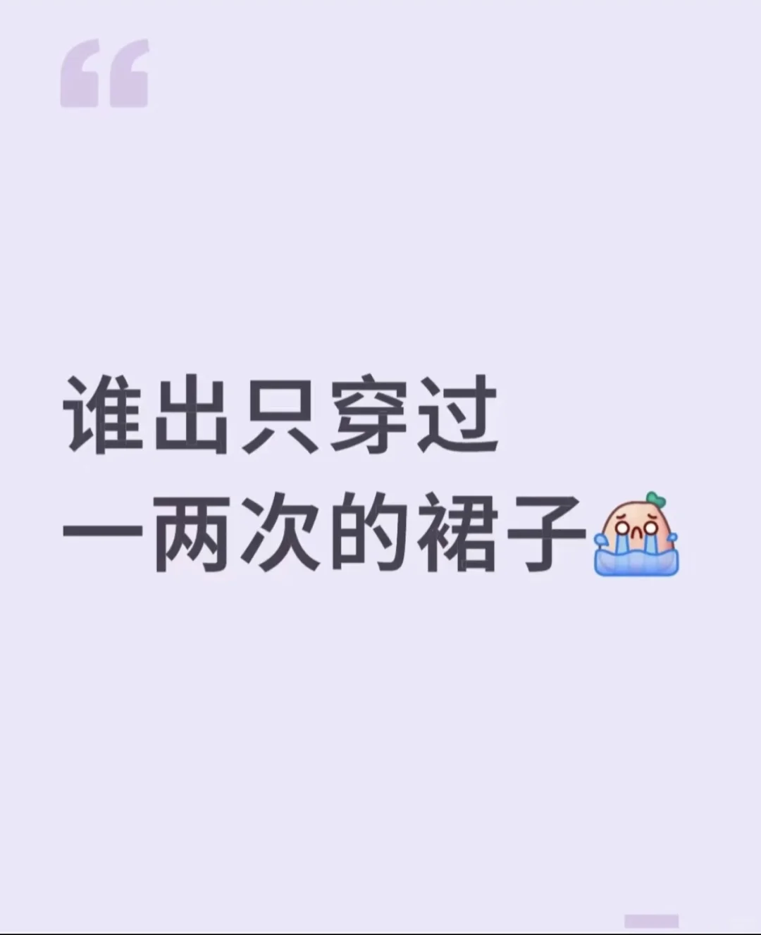 想要好看的裙裙