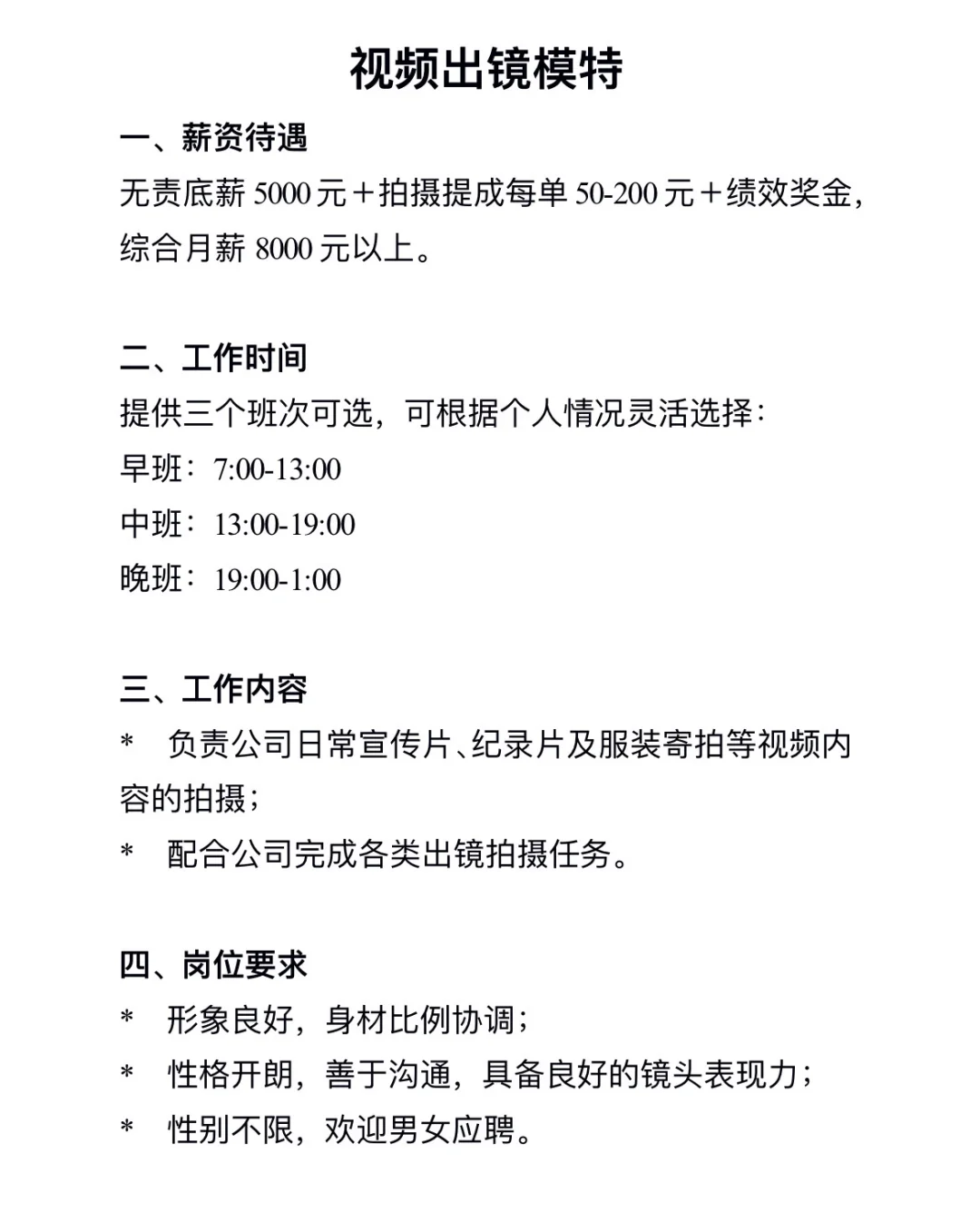 急招二七区视频出镜模特！男女均可！