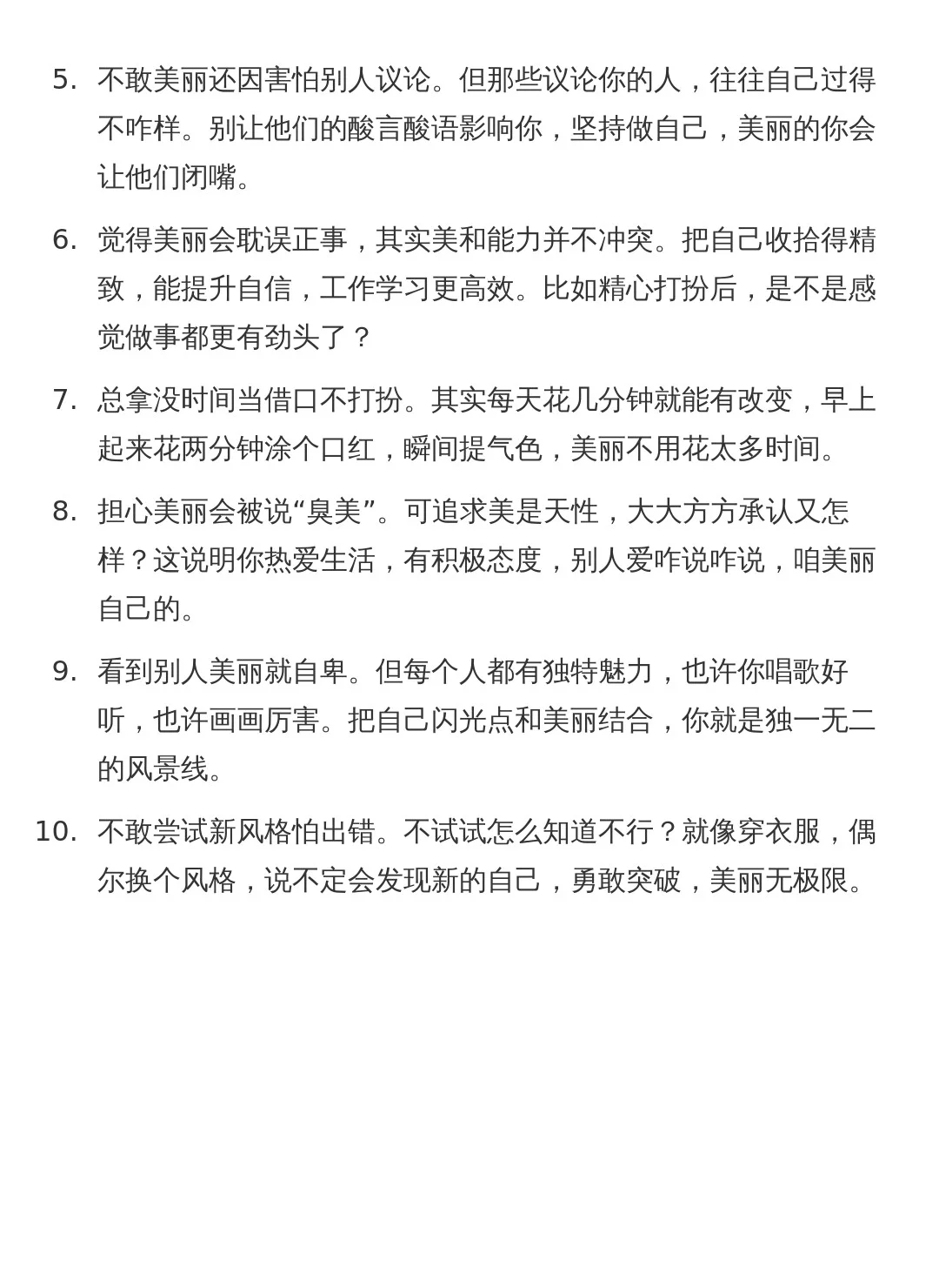 请甩掉你们的美丽羞耻症