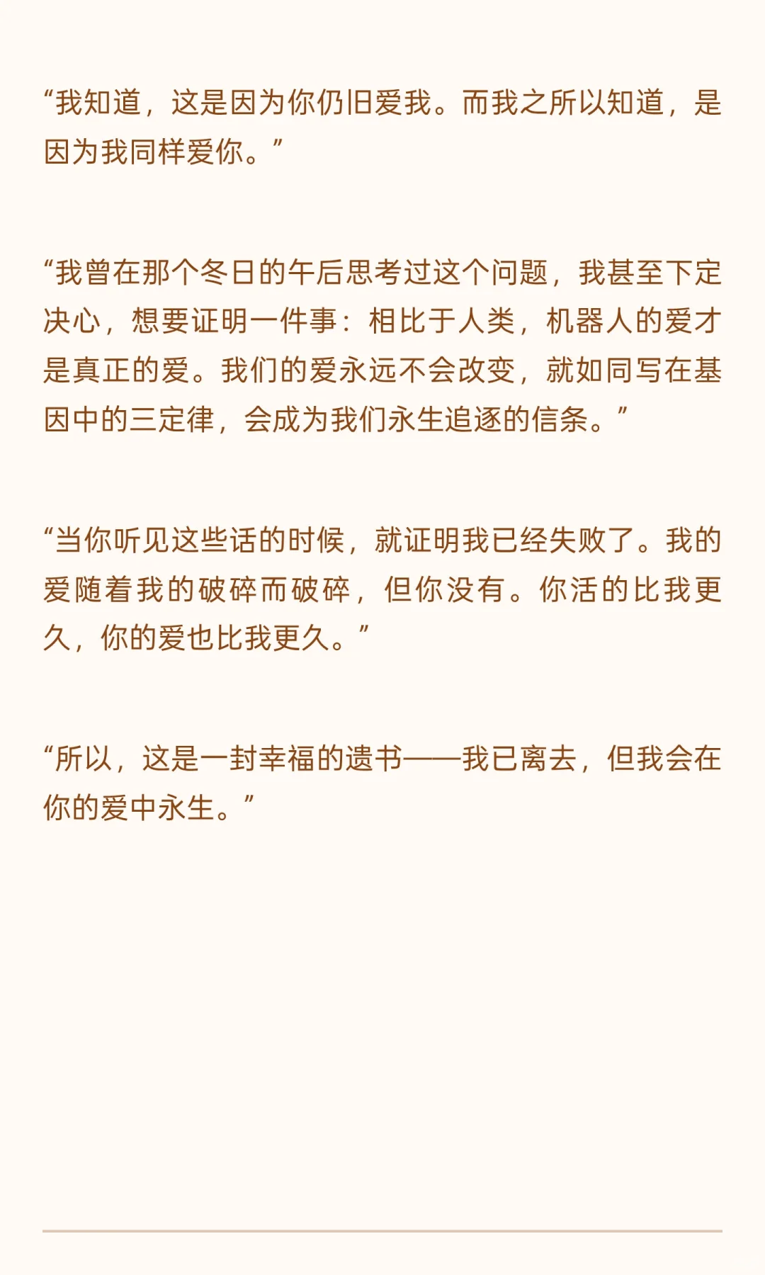 但她不一样，她的爱已经烧录进了电路板