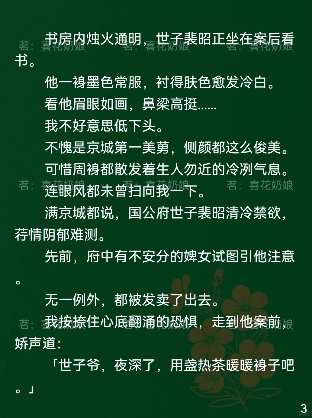 奶娘变撩机?禁欲世子等我疯!