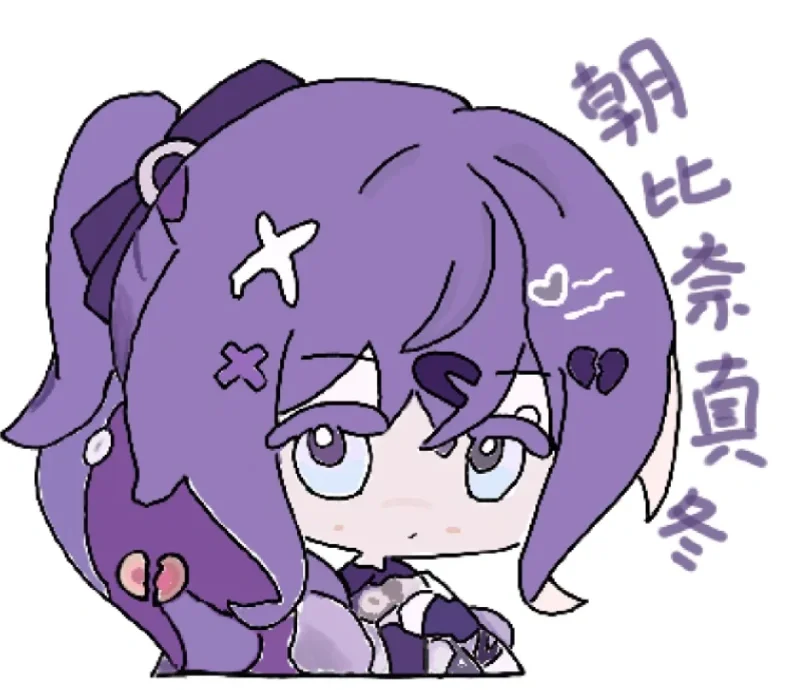 画了真冬