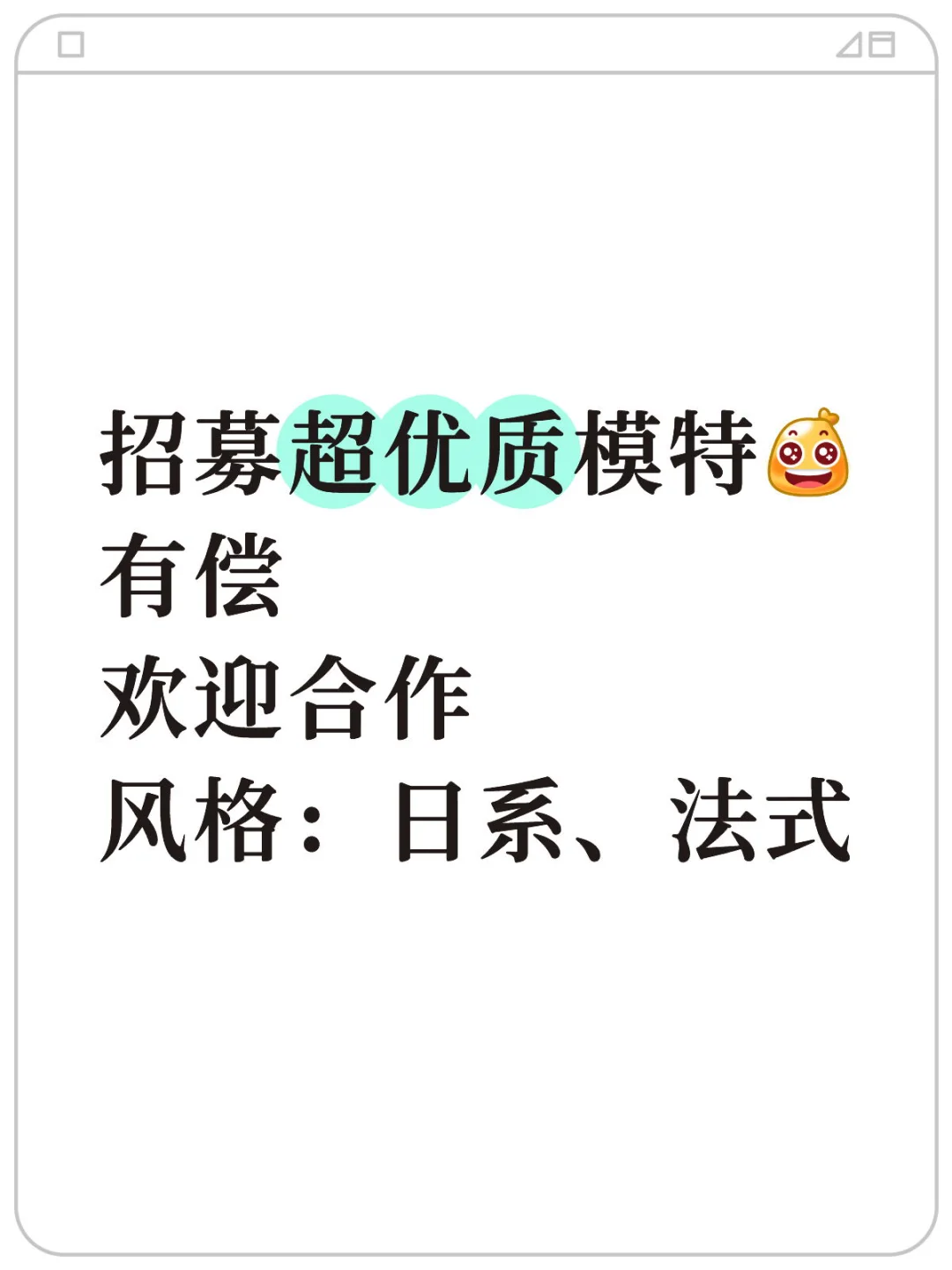 北京地区招募个性模特