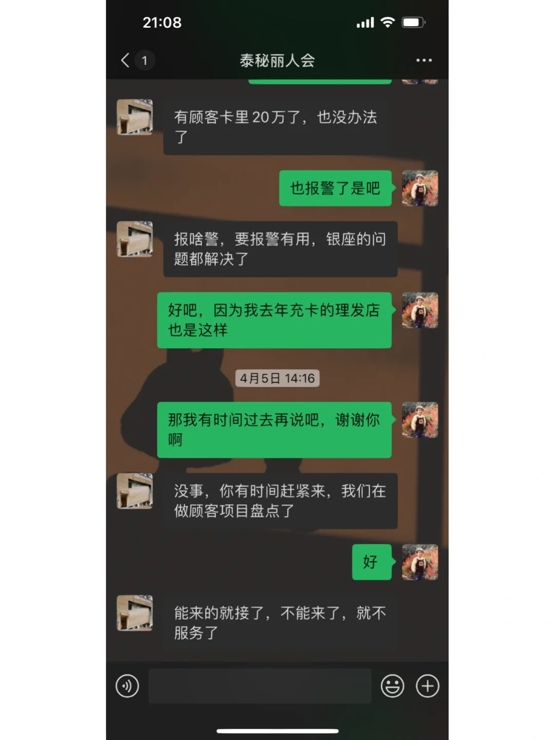 美容院跑路怎么办???