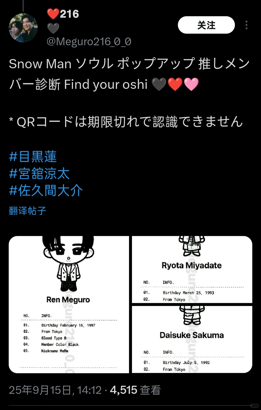 ☃️ 推しメンバー診断扫图