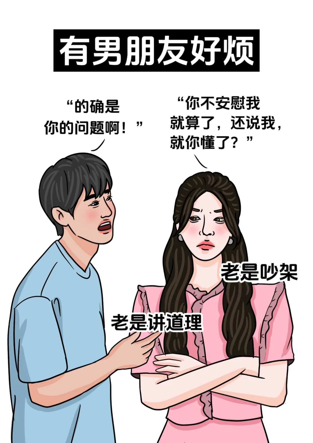 女生才懂的烦恼,好崩溃啊!