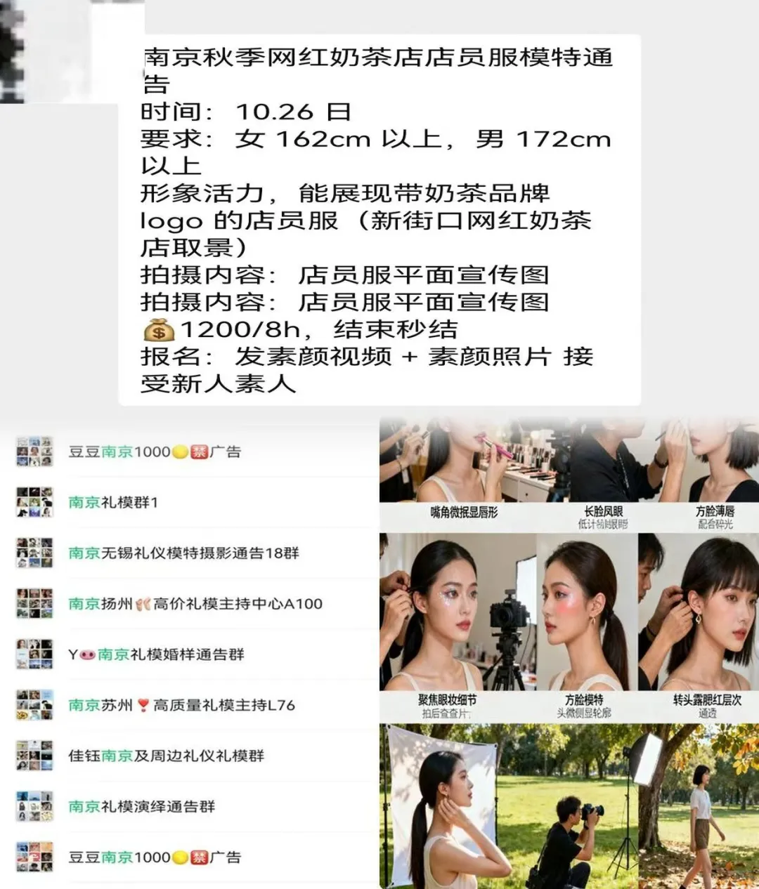 南京平面模特1200+来自南京模特通告群
