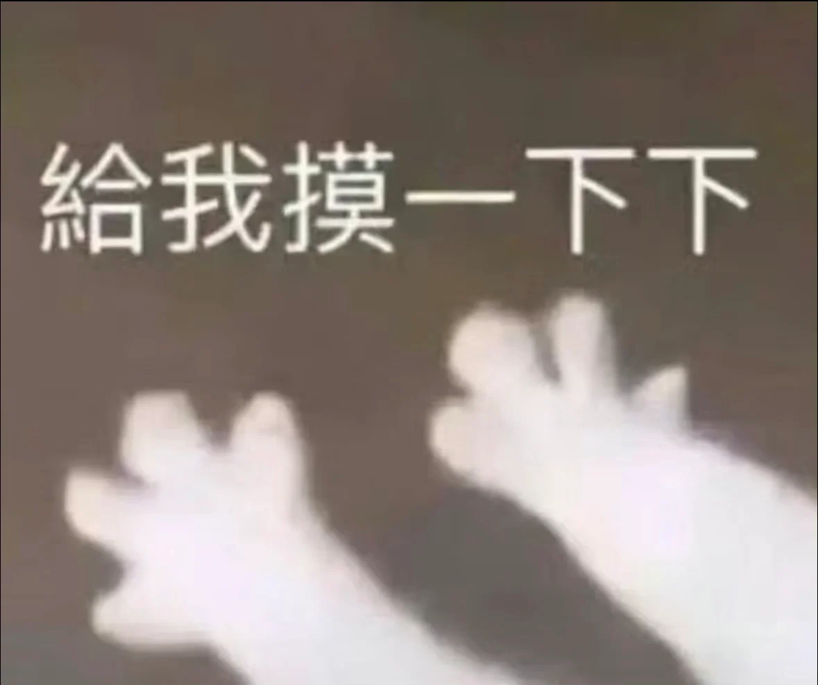 你们会对男票的body上瘾吗？