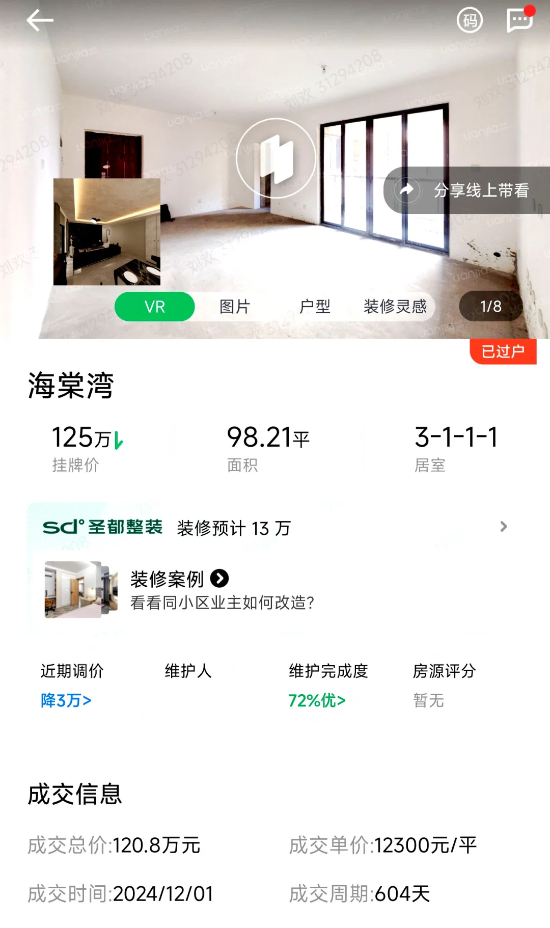 消失的森宇集团和散在角落的海棠湾