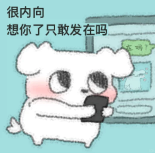 更适合暧昧期的聊天小套路~无广可食