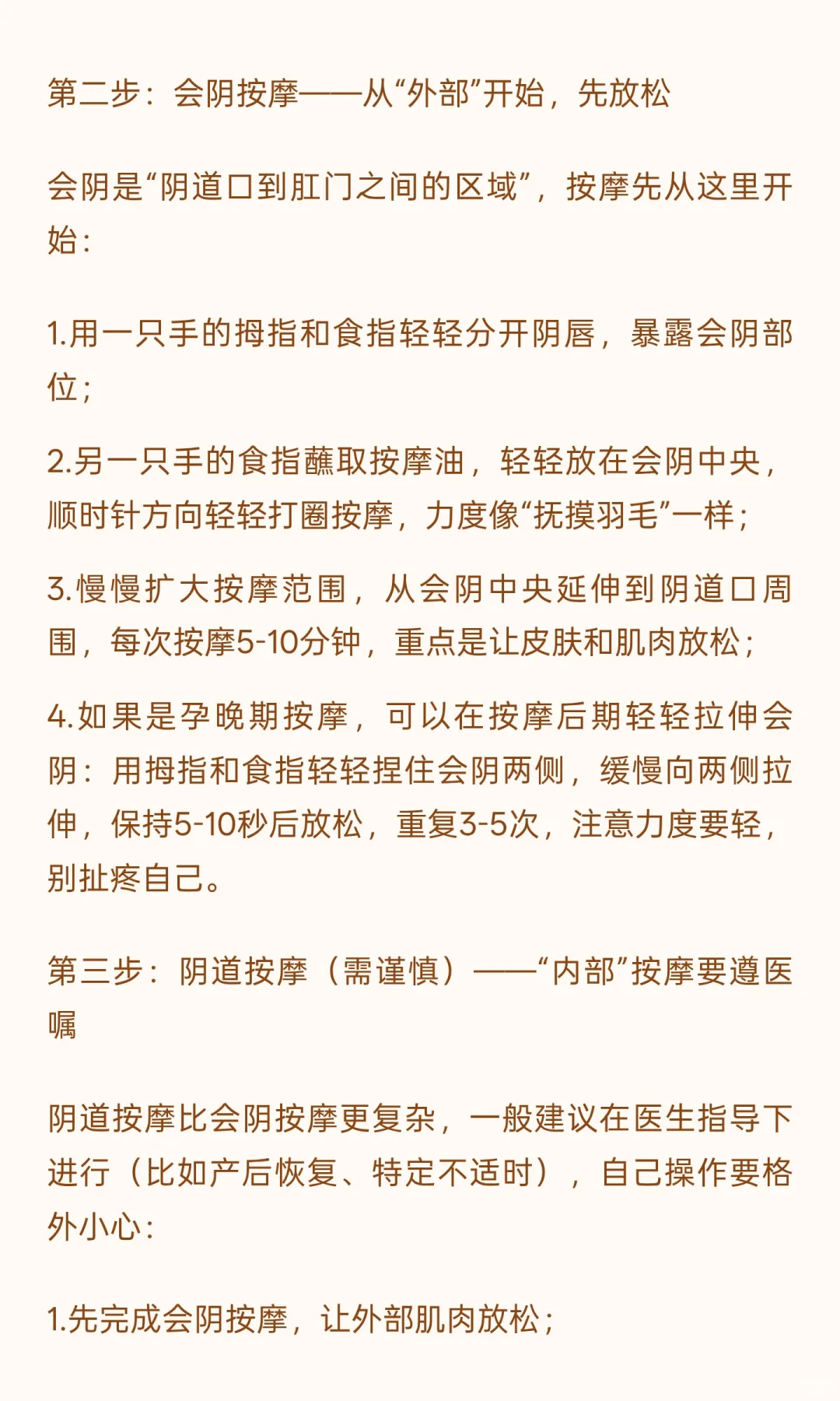 【医学科普】女神“私密花园”按摩指南:别
