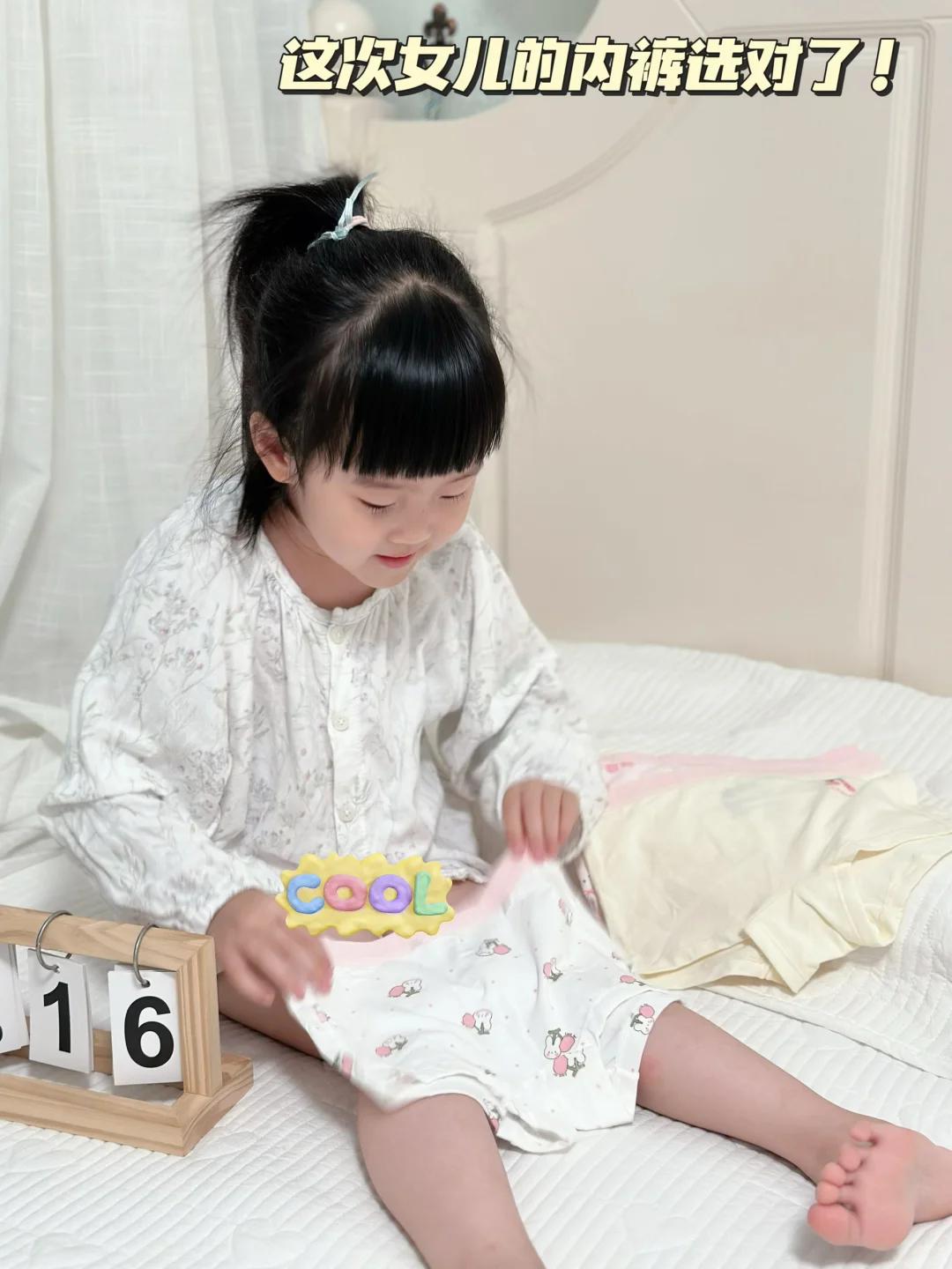给女儿选对内裤了,舒服到不想脱!