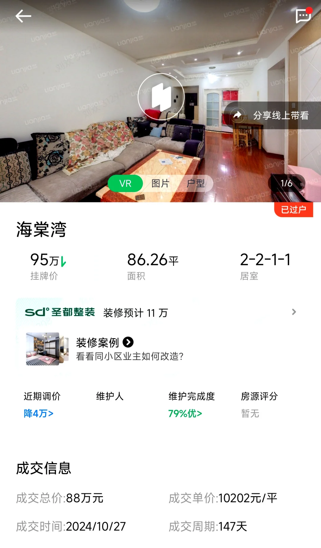 消失的森宇集团和散在角落的海棠湾