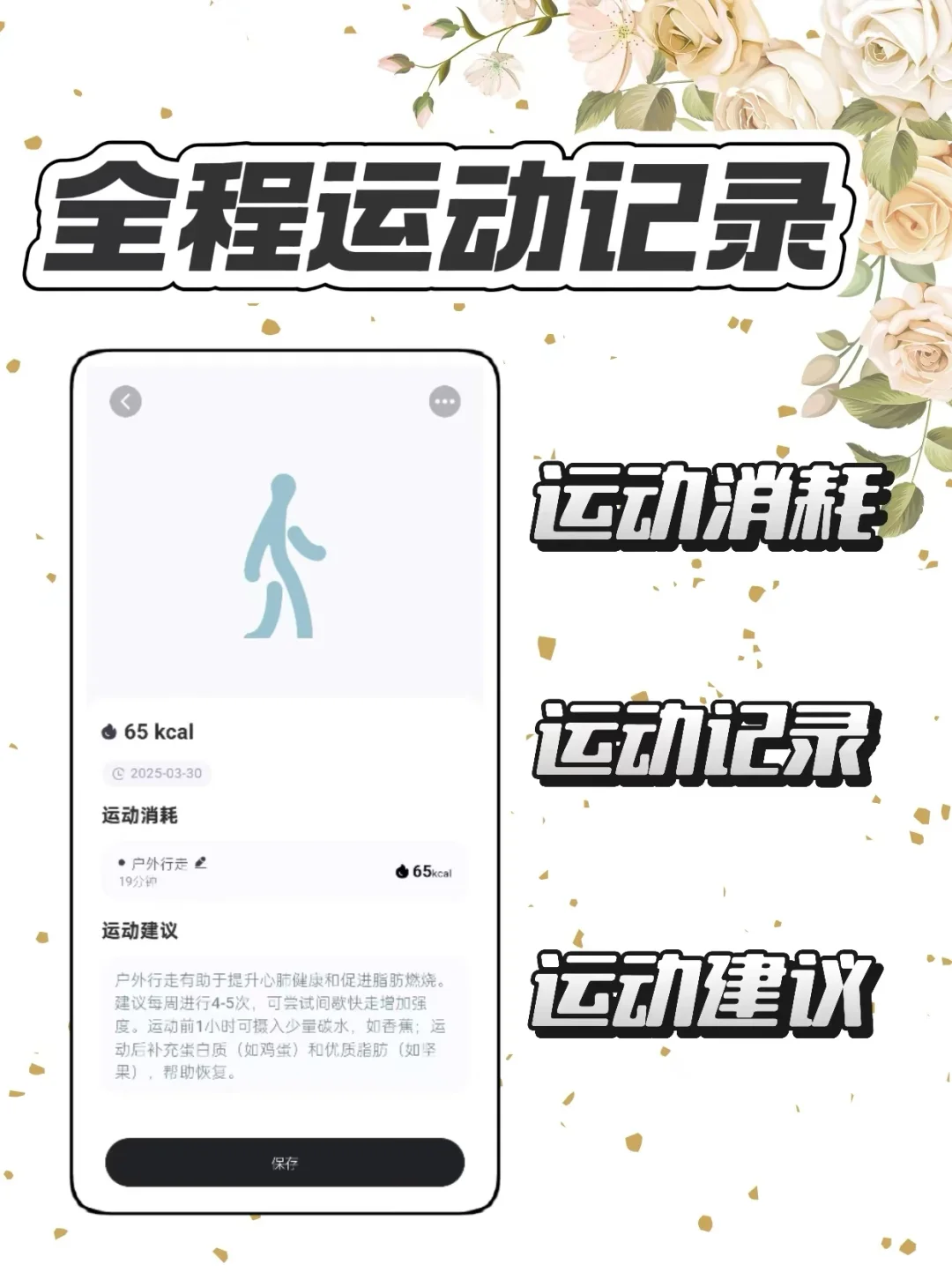 🧲节前瘦身,美美出游。推荐热量计算APP