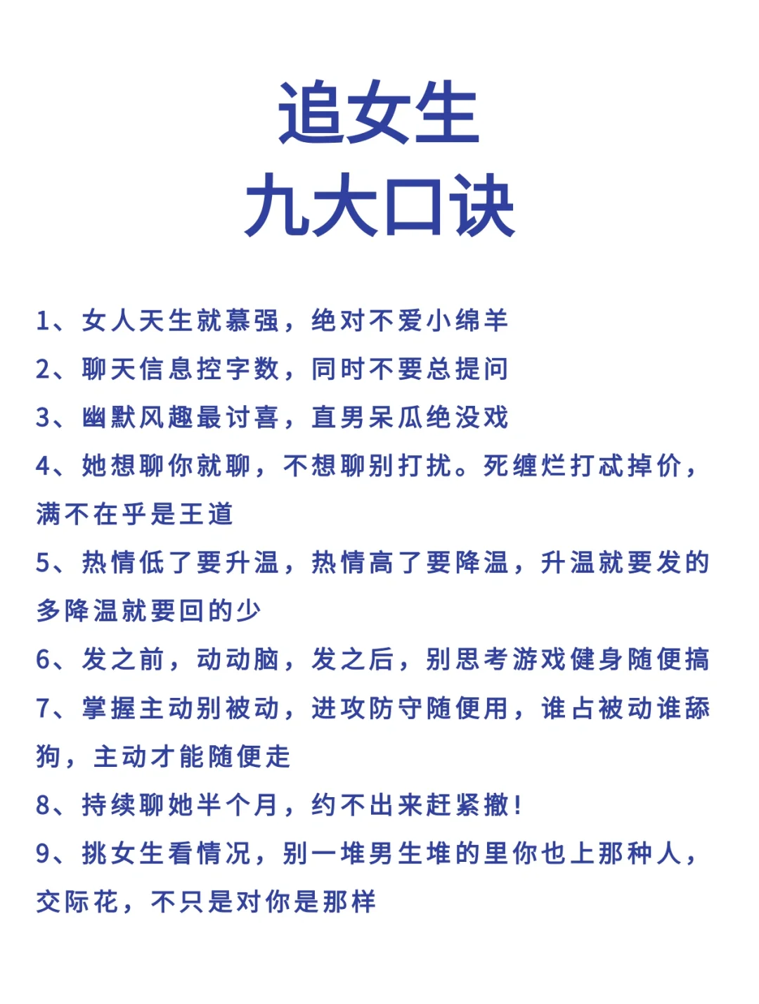 追女生九大口诀