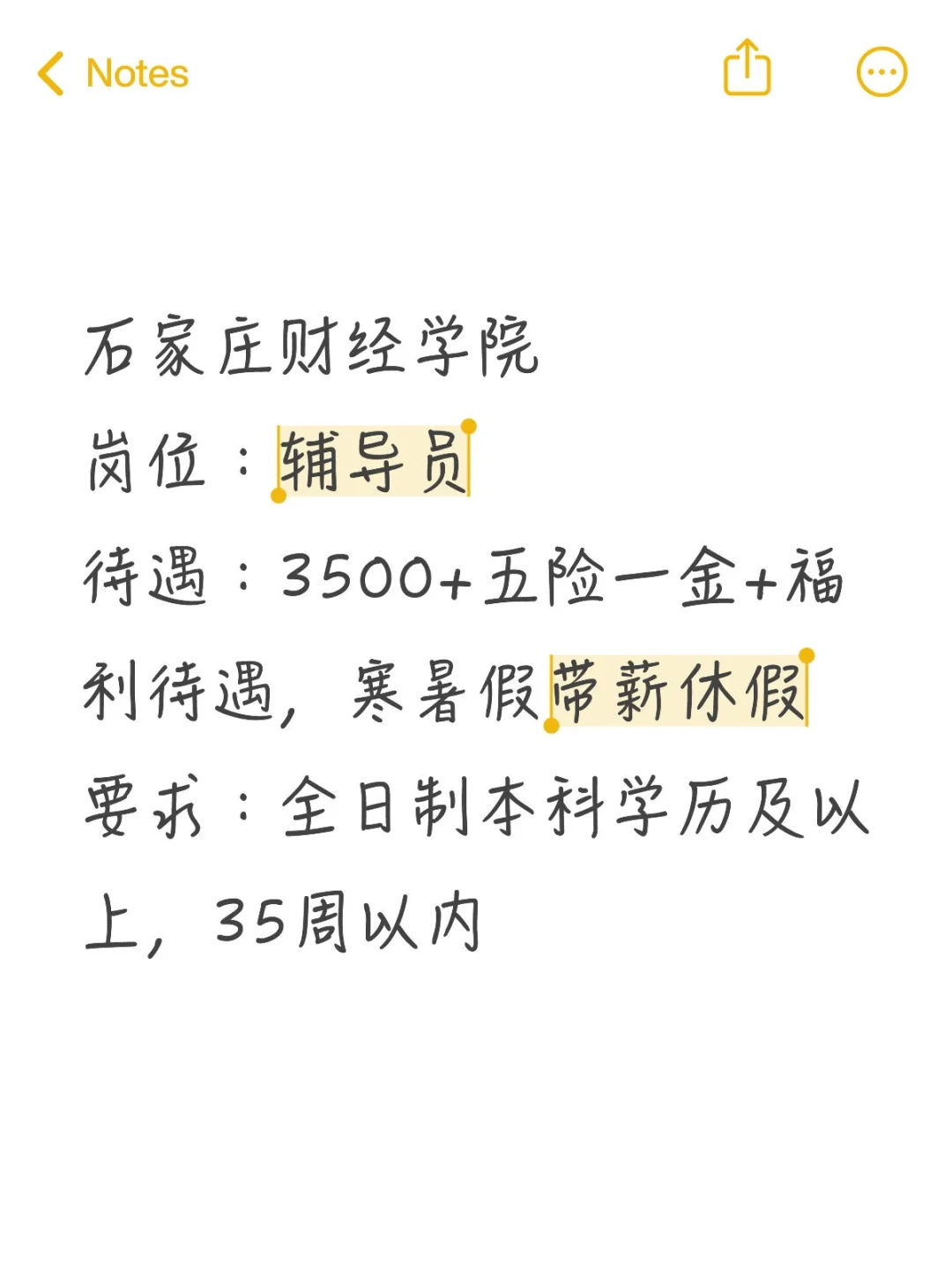 石家庄财经学院导员岗