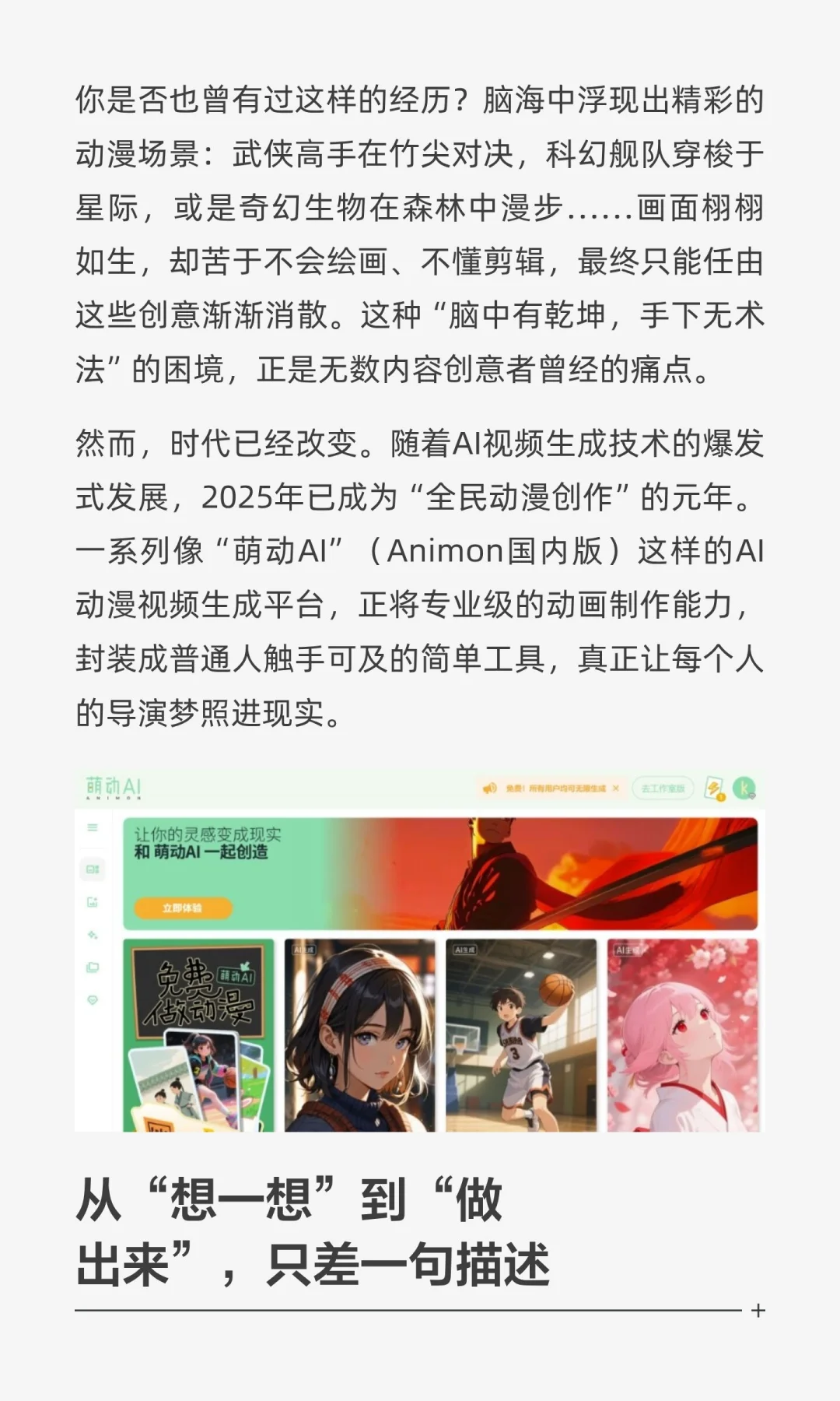 同人爱好者有福了!Animon出国内版了!