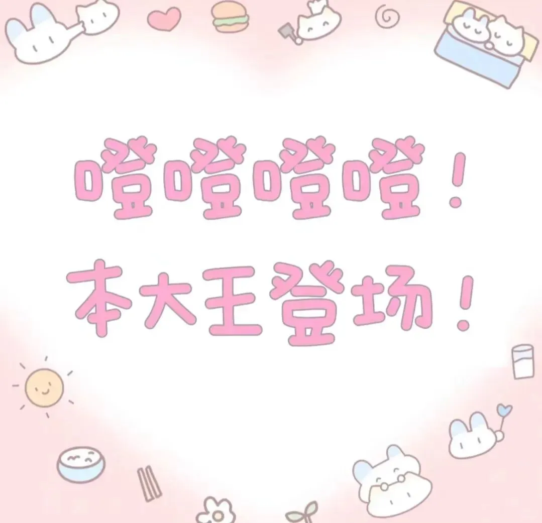 撩爆对象の不正经抽象文案