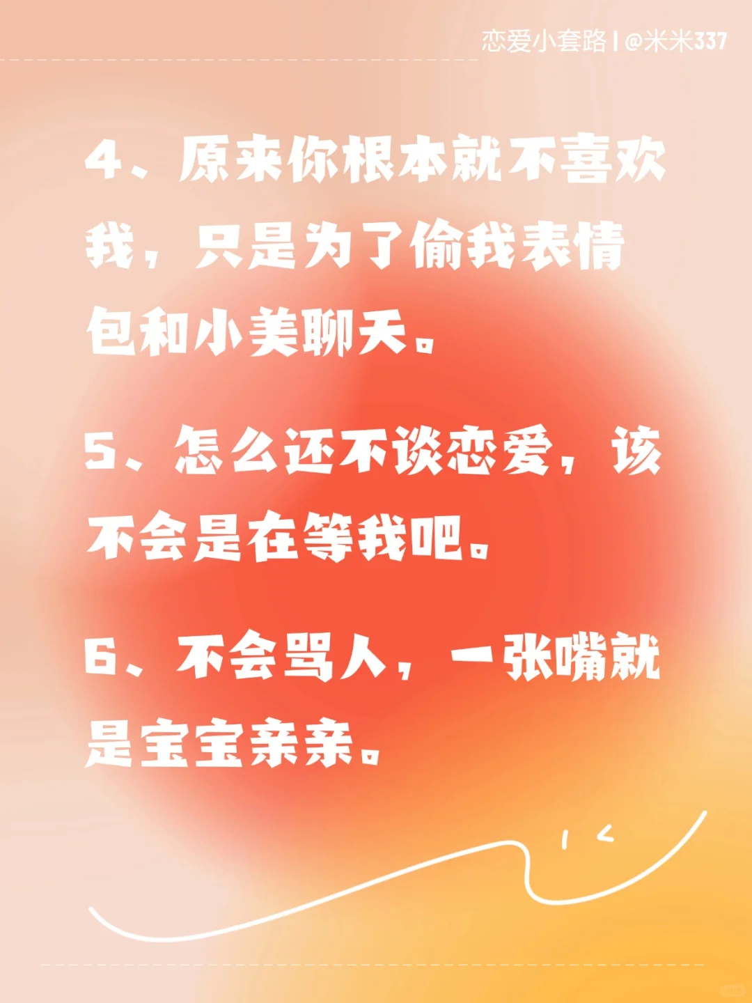渣女撩汉术,让他瞬间上头!