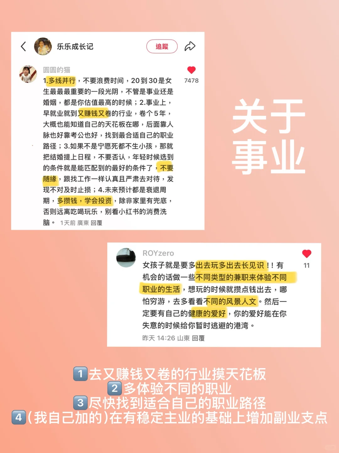 ✍️存一些对女孩子有用的人生经验和思考