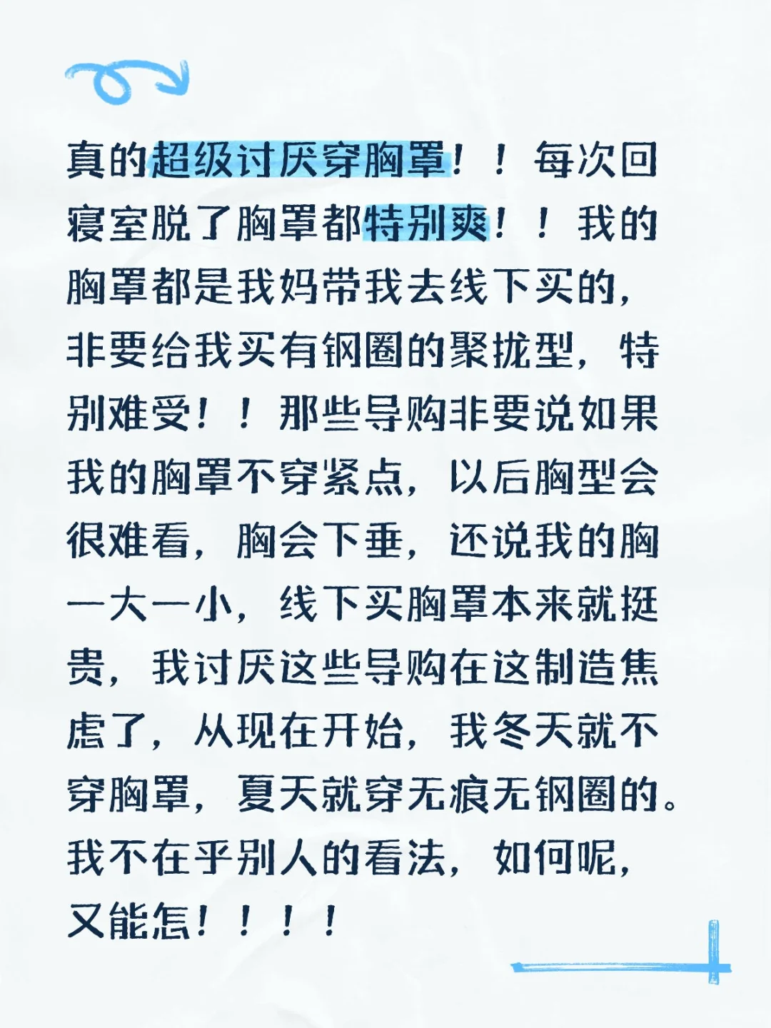 就不爱穿胸罩！！！！