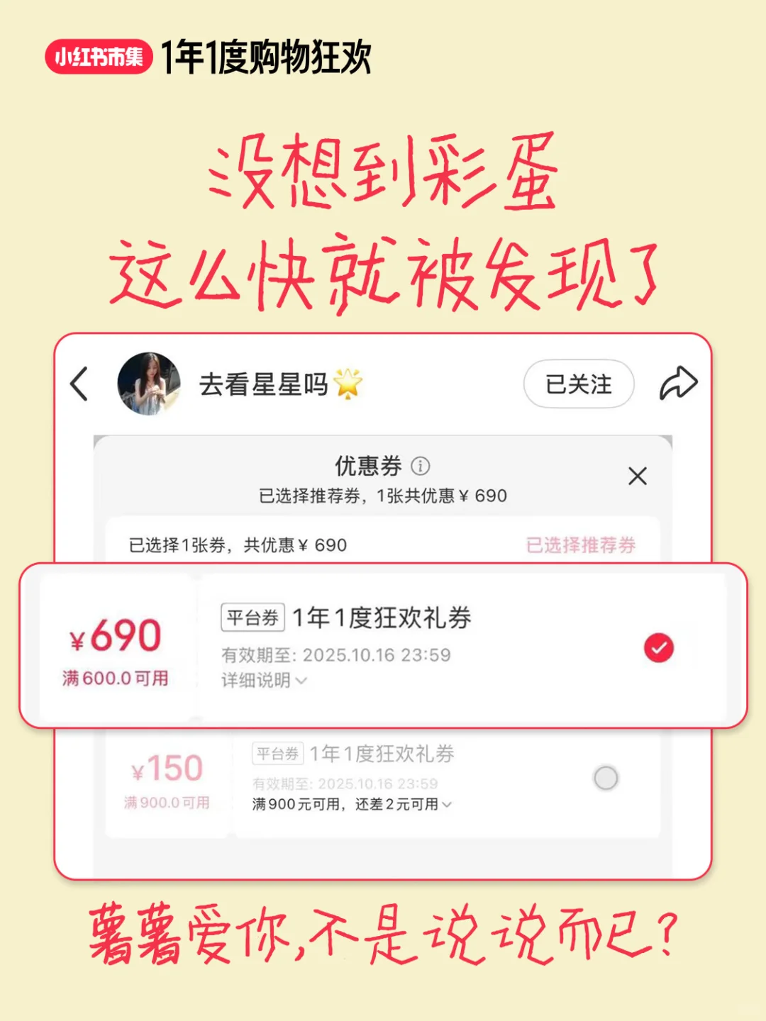 满600-690的券直接送???