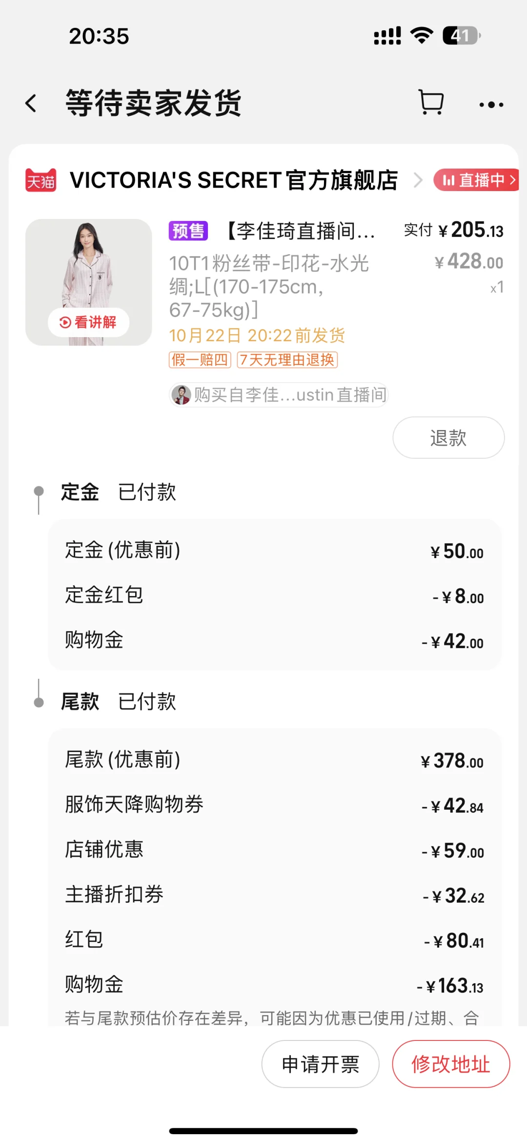 买到维密水光绸粉丝带