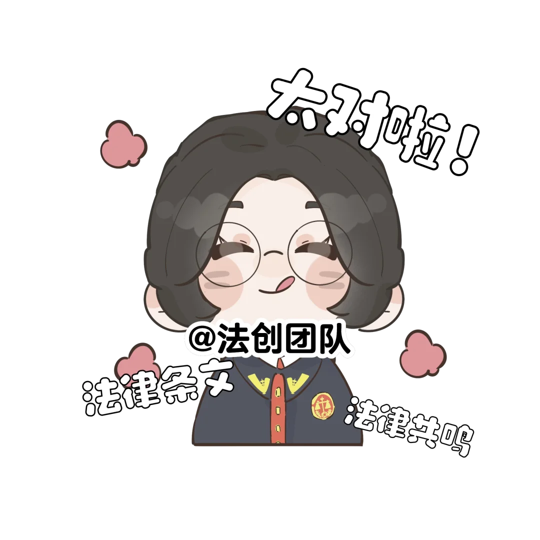 法小睿表情包杀疯了!民法+网梗的快乐谁懂啊