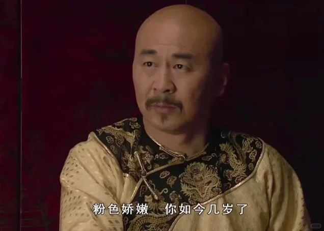 粉的娇嫩 你如今几岁了
