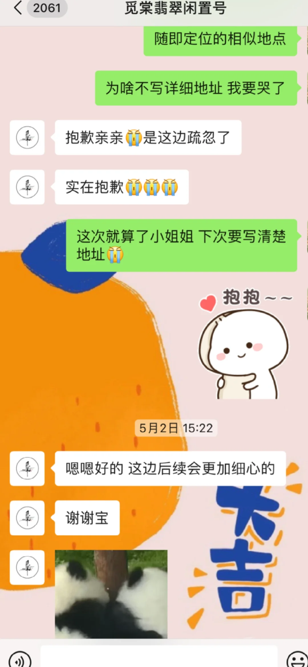 本人实名diss觅棠闲置翡翠 忘周知