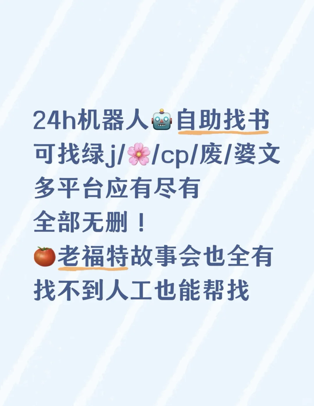 全天🤖找书来啦～