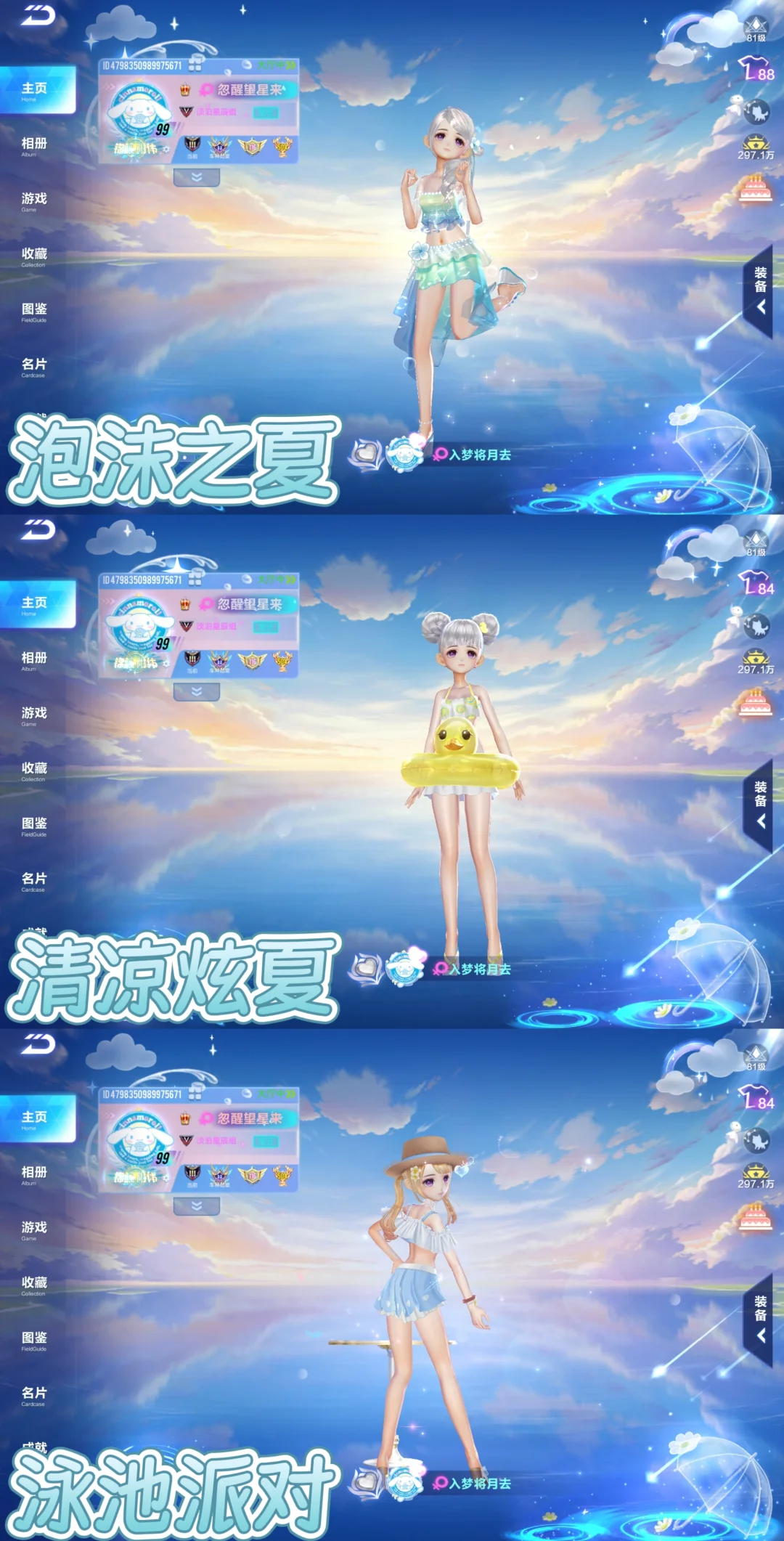 飞车暖暖之18套泳装分享