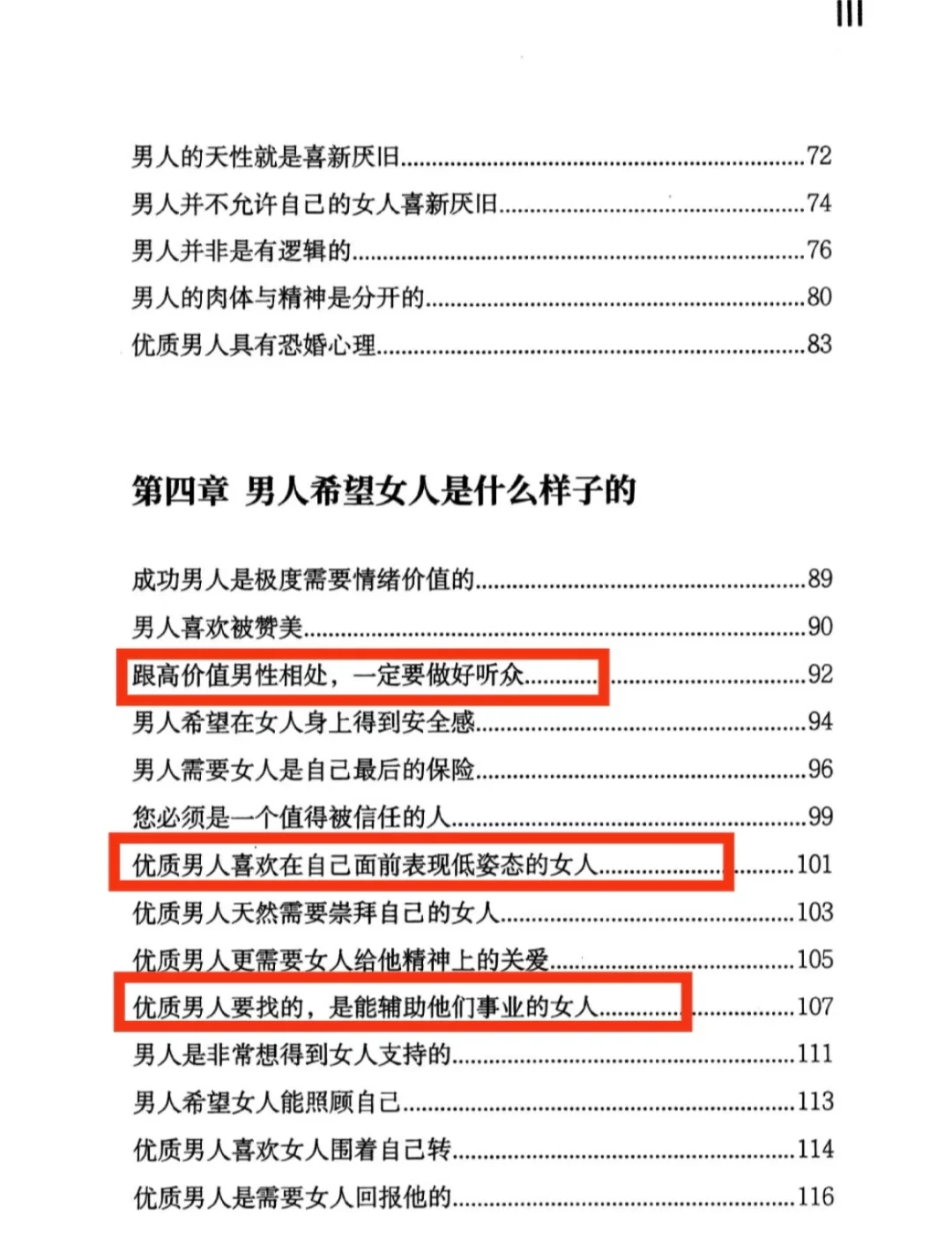 《撩汉绝版书》:一套3天掌握