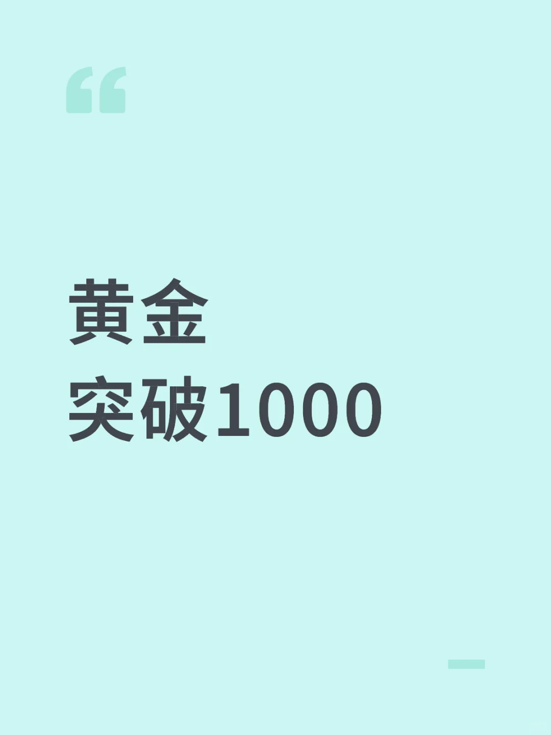 1000随迟但到